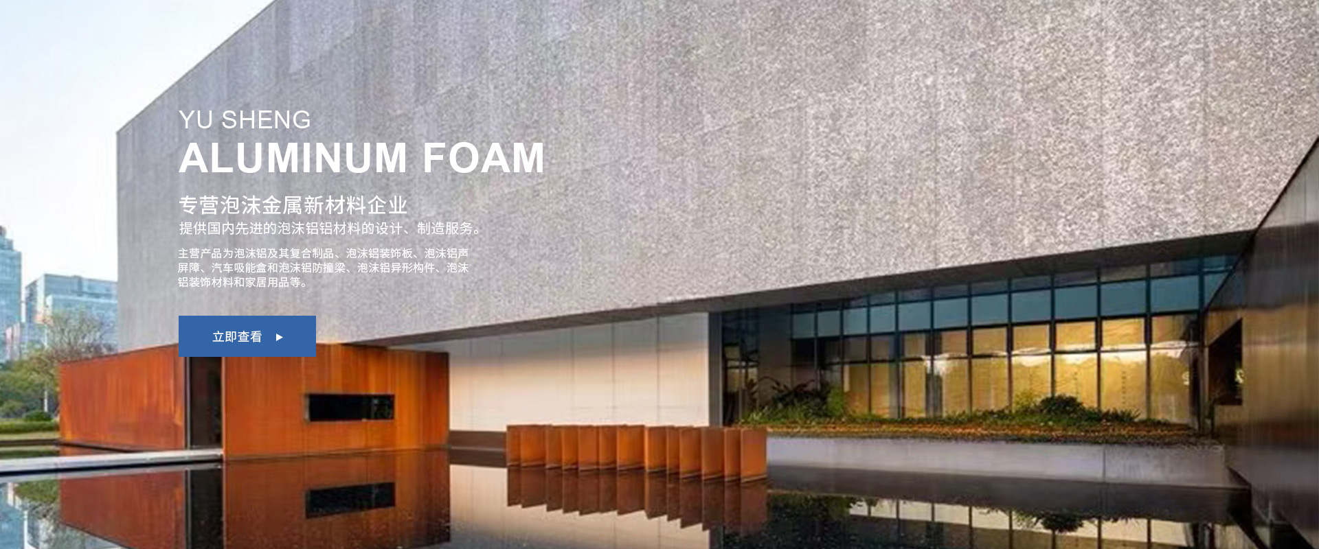 泡沫鋁板